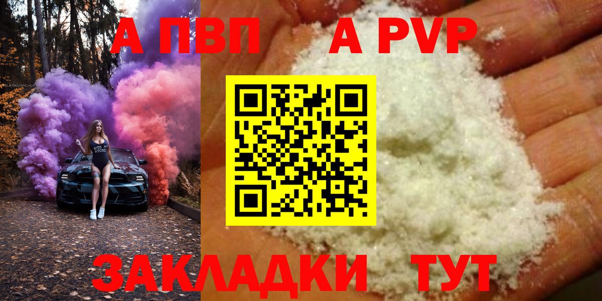 APVP VHQ  Вход с VPN  Георгиевск  APVP СК  А ПВП  Альфа ПВП Crystall 