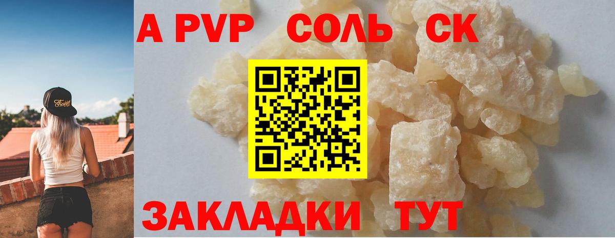 Альфа ПВП Соль Георгиевск