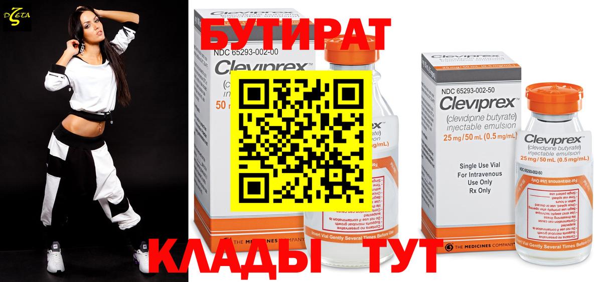 БУТИРАТ буратино Георгиевск