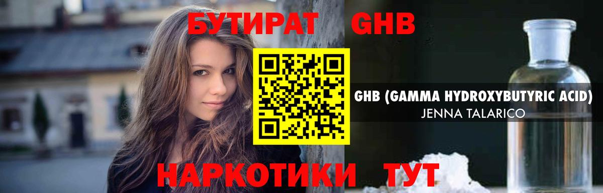 Георгиевск  БУТИРАТ BDO 33%  Вход с VPN 