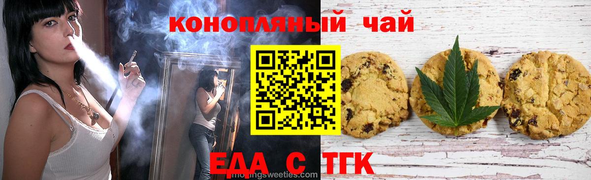 Георгиевск  Печенье с ТГК марихуана  Вход с VPN 