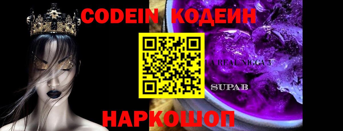 Кодеин напиток Lean (лин) Георгиевск