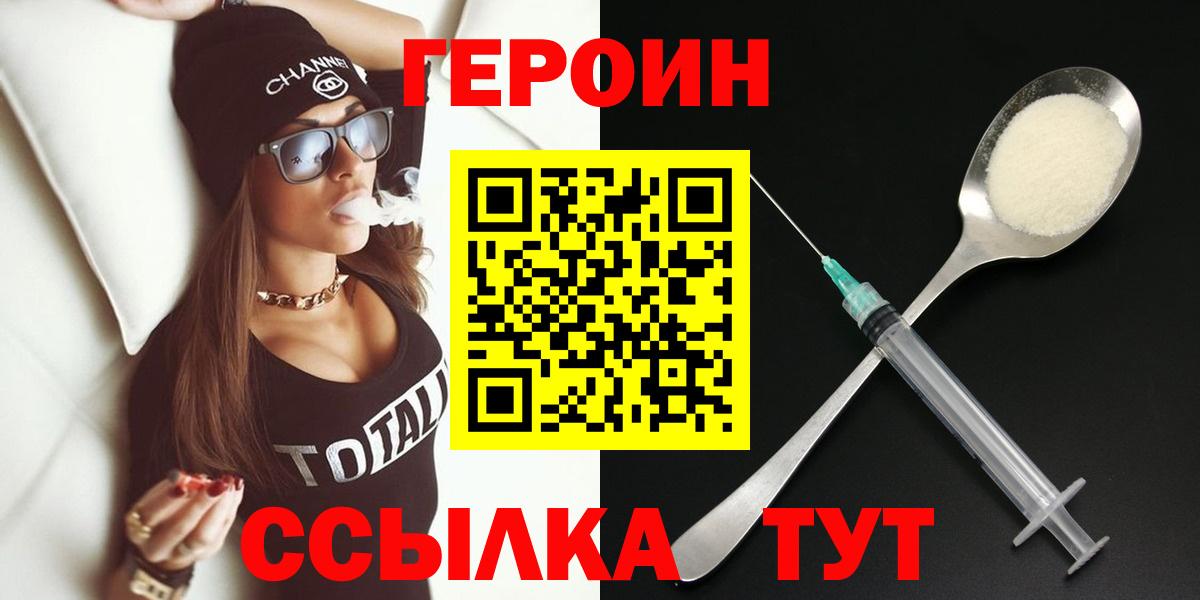 Героин  Героин VHQ  Вход с VPN  Георгиевск 