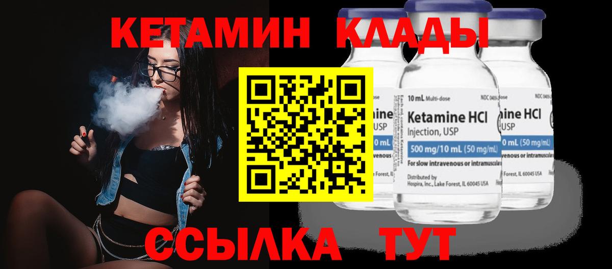 Кетамин ketamine  Кетамин ketamine  Георгиевск  Вход с VPN 