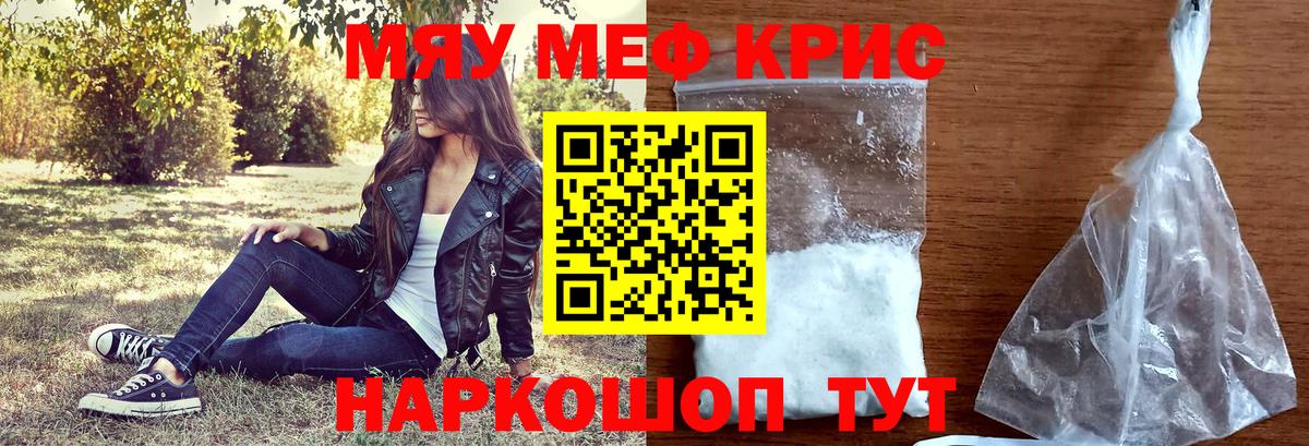 Меф  МЕФ 4 MMC  Вход с VPN  МЯУ-МЯУ 4 MMC  МЕФ  Георгиевск 