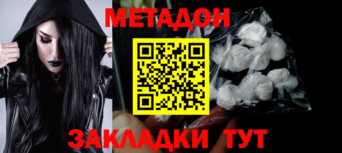 МЕТАДОН мёд  Метадон белоснежный  Георгиевск  Вход с VPN 