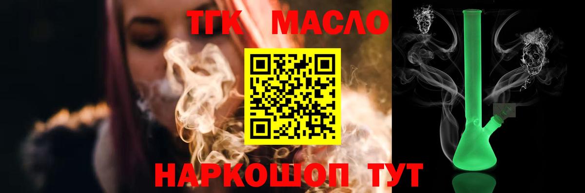 ТГК THC oil Георгиевск